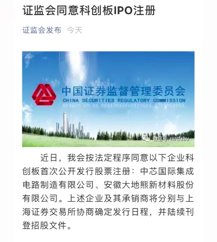 新股配资门户网 29天闯关科创板，中芯国际在A股将值多少钱?